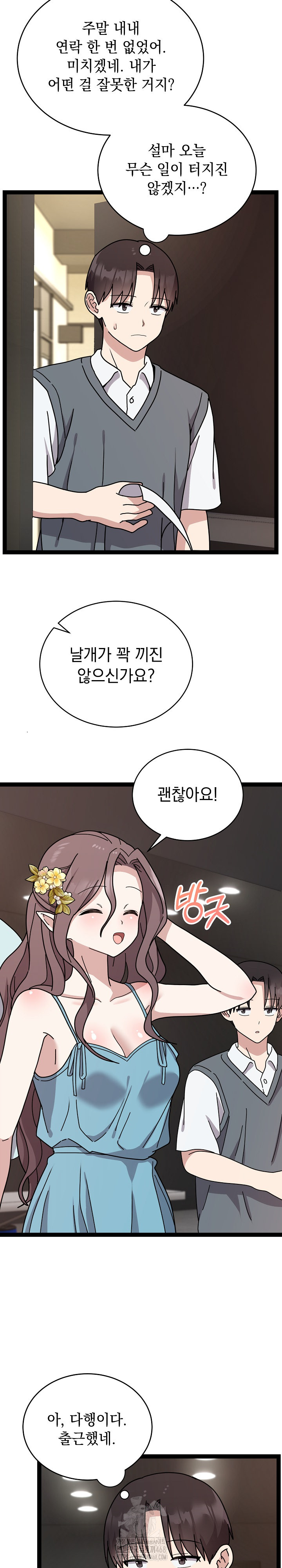 Unspeakable Secret Raw - Page 5