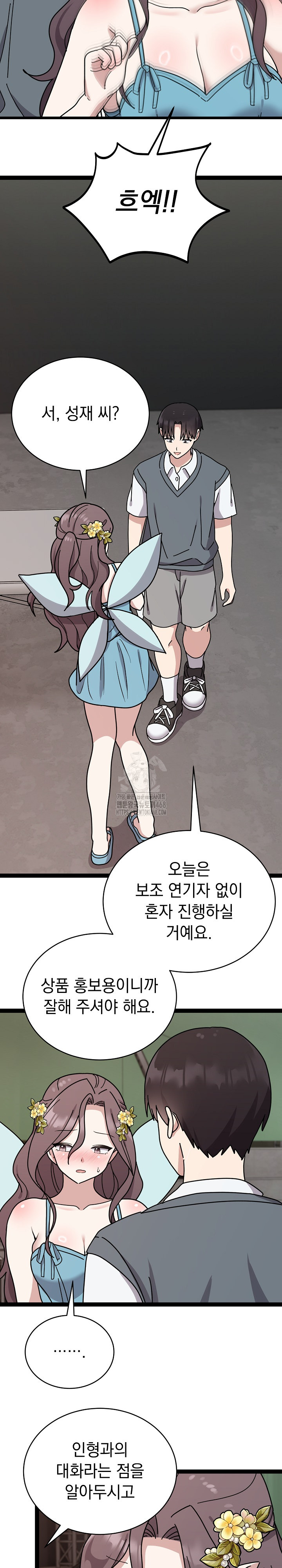 Unspeakable Secret Raw - Page 8