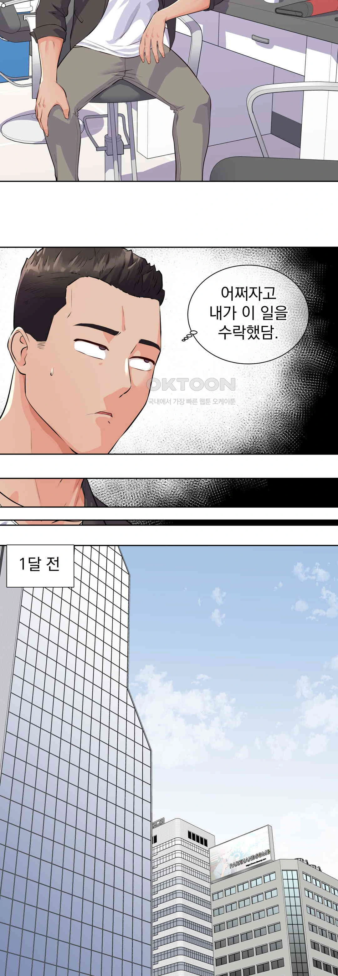 Idol Manager Raw - Page 12