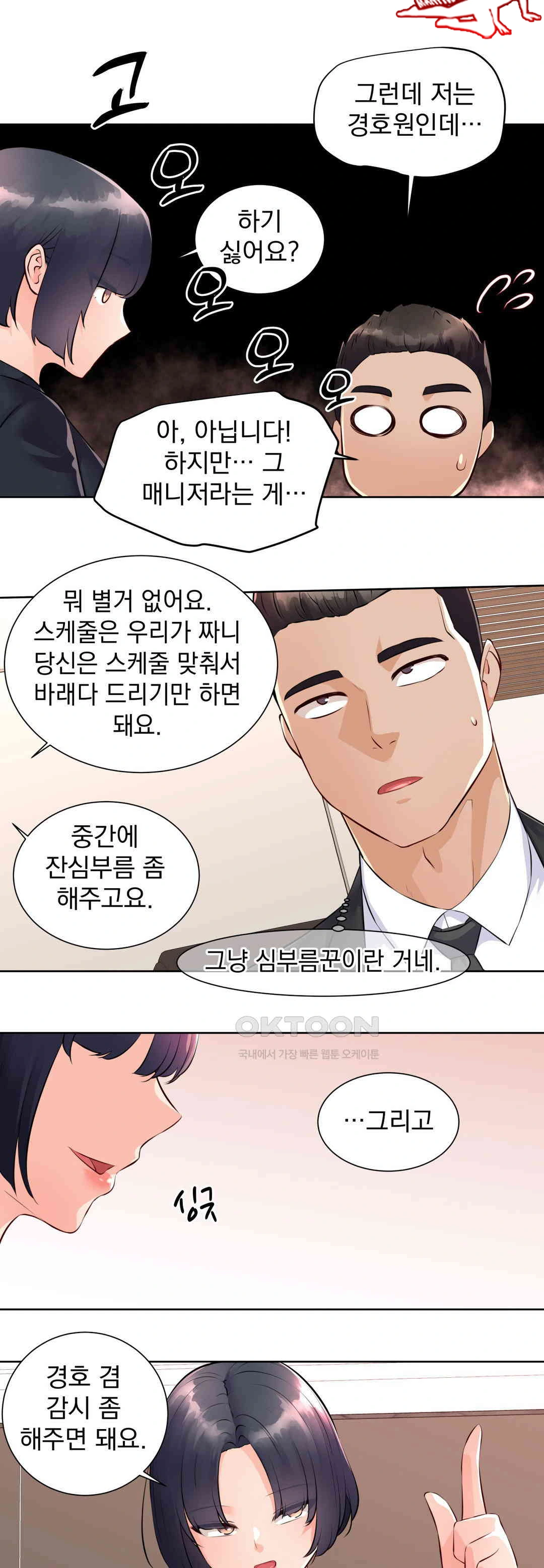 Idol Manager Raw - Page 19