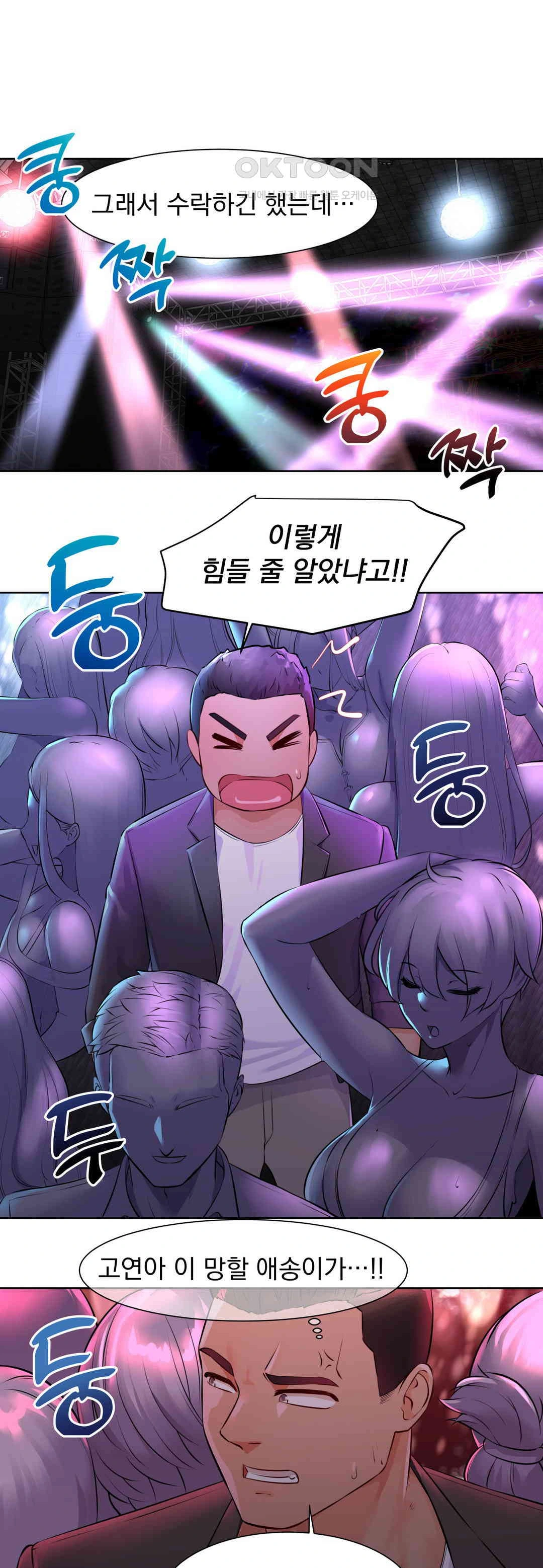 Idol Manager Raw - Page 21