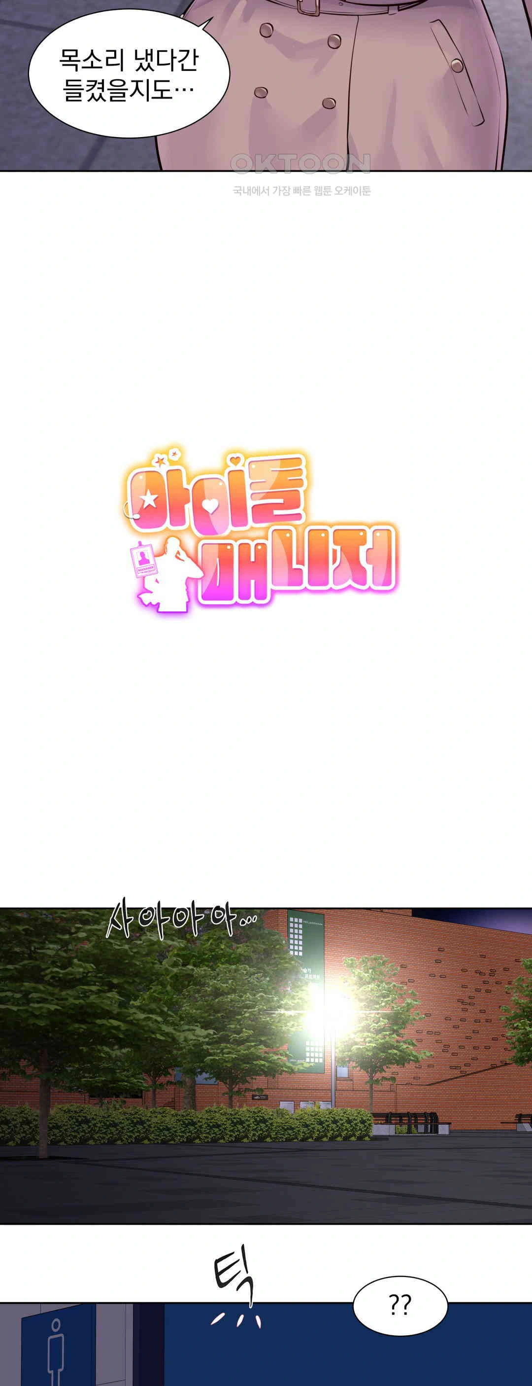 Idol Manager Raw - Page 7