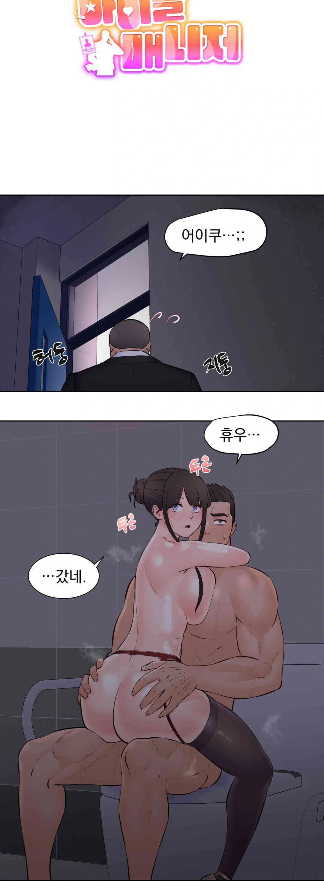 Idol Manager Raw - Page 7