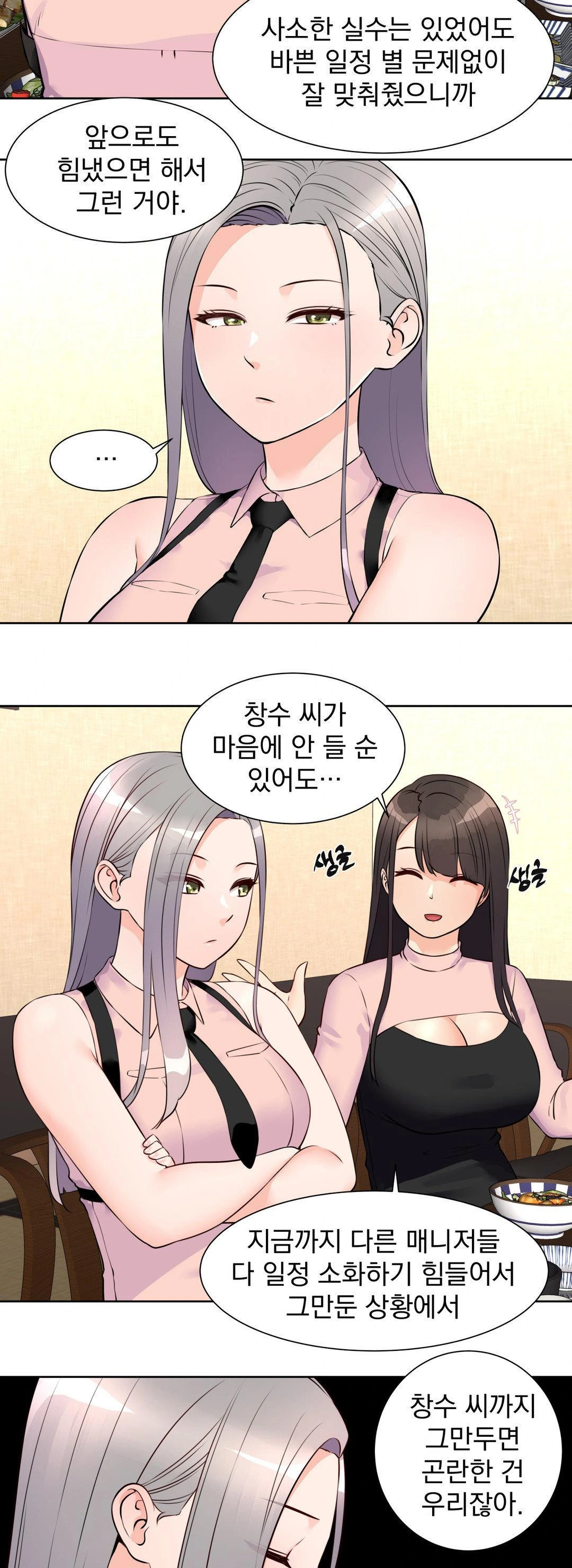 Idol Manager Raw - Page 2