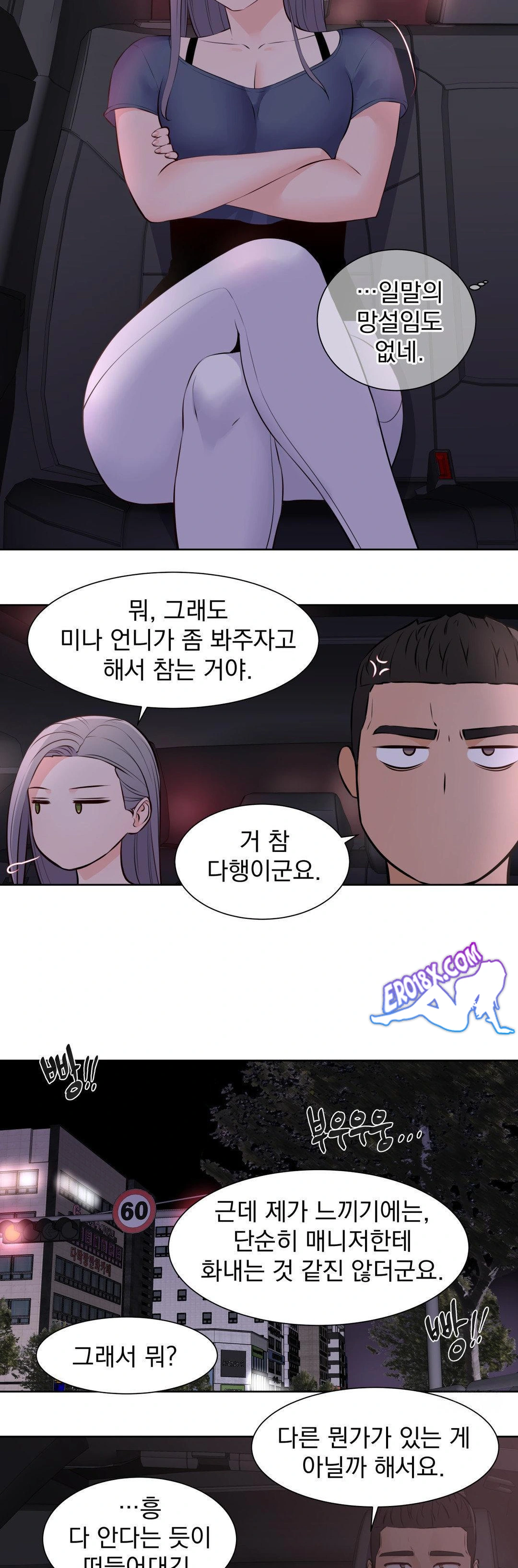 Idol Manager Raw - Page 11