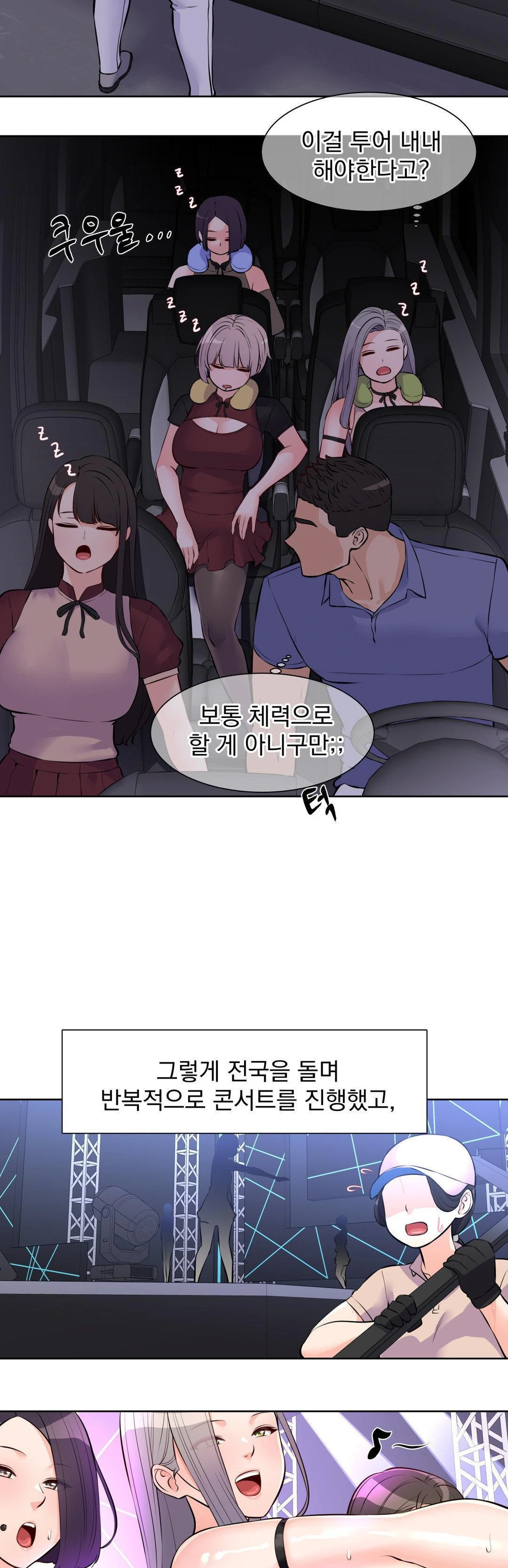 Idol Manager Raw - Page 18