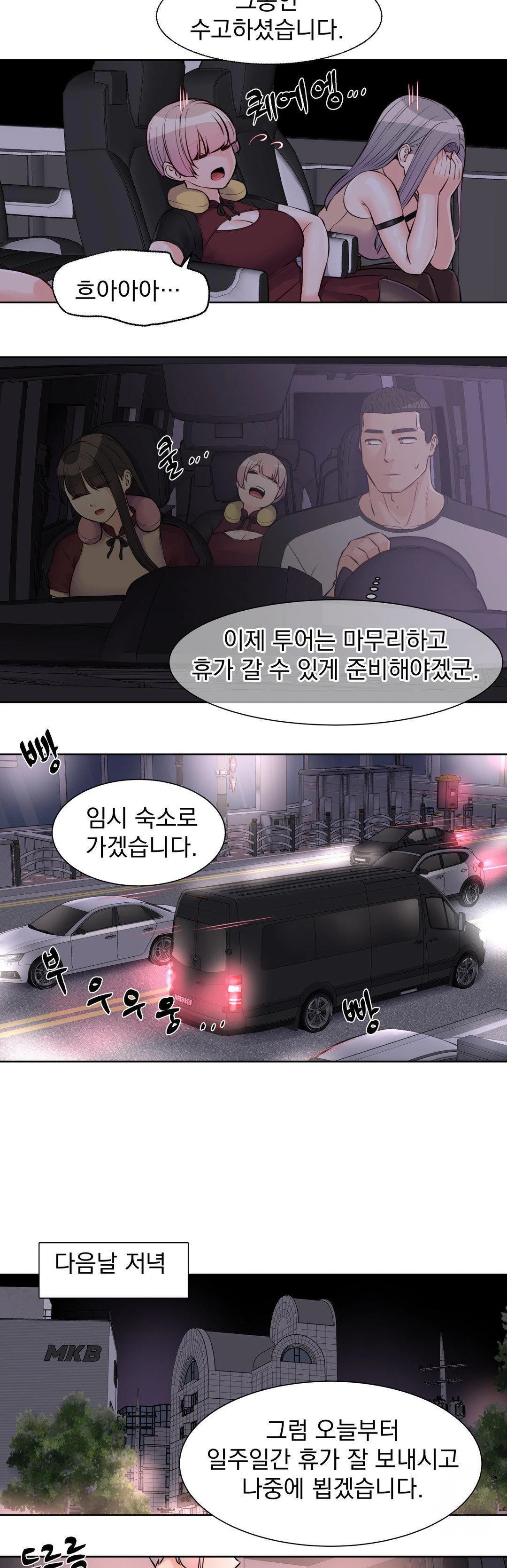 Idol Manager Raw - Page 20