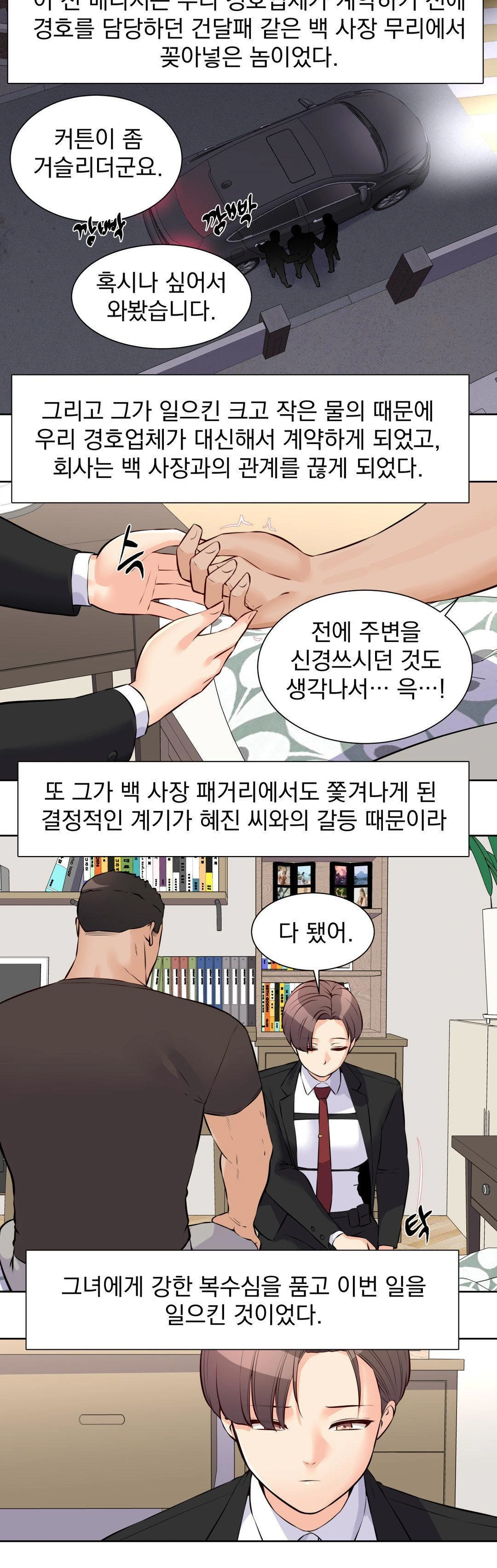Idol Manager Raw - Page 9
