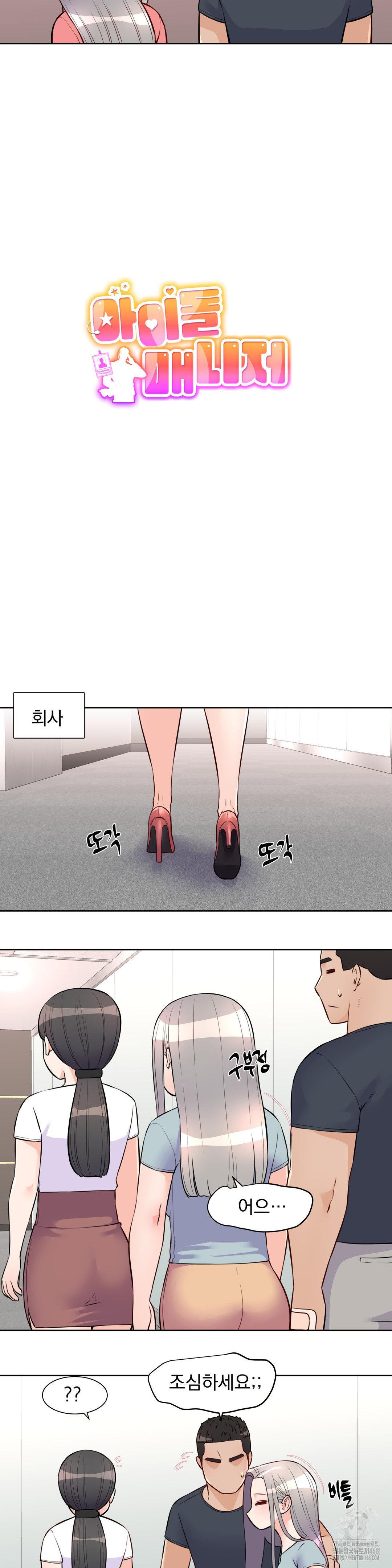 Idol Manager Raw - Page 6