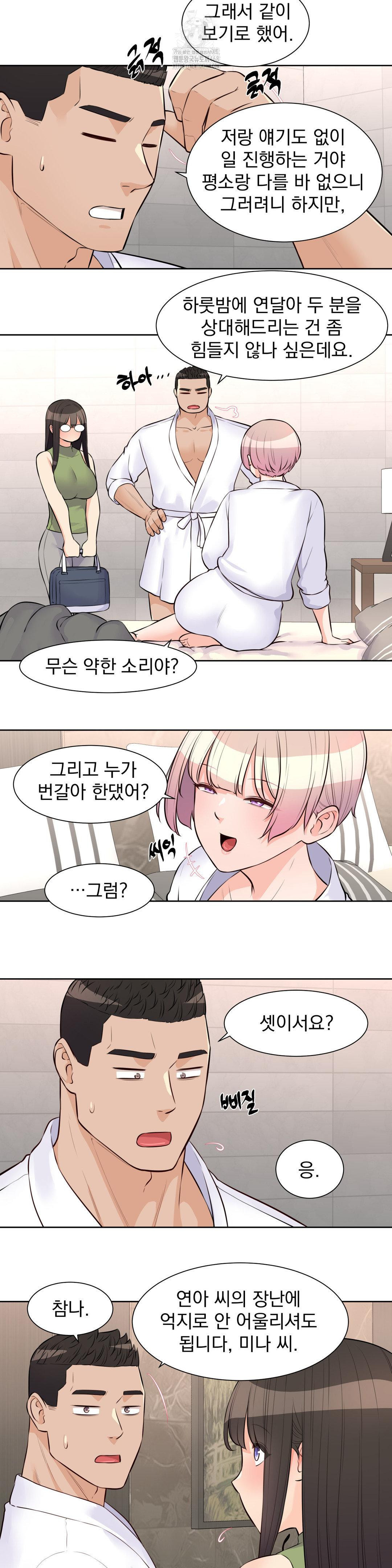 Idol Manager Raw - Page 15