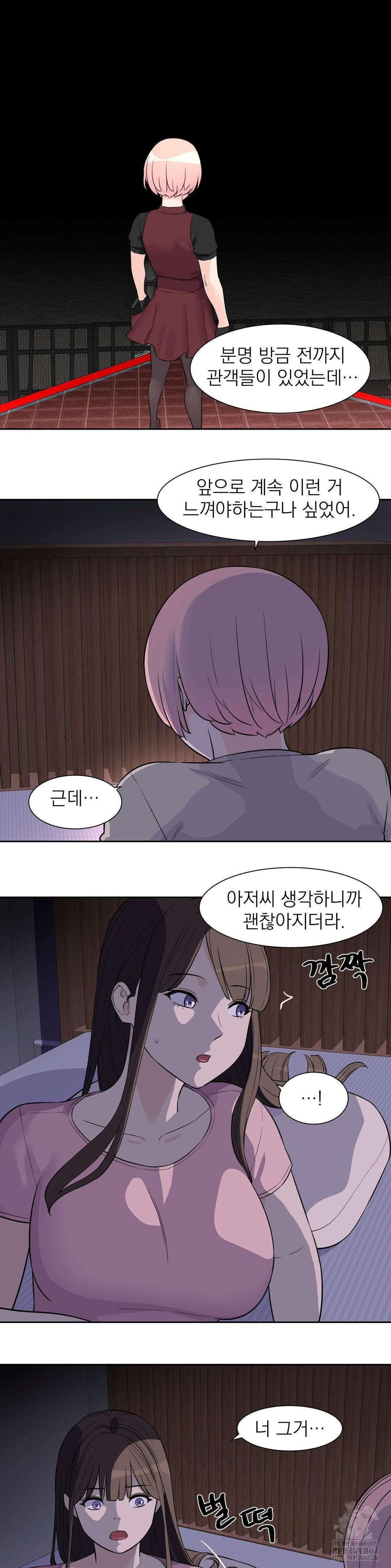 Idol Manager Raw - Page 22
