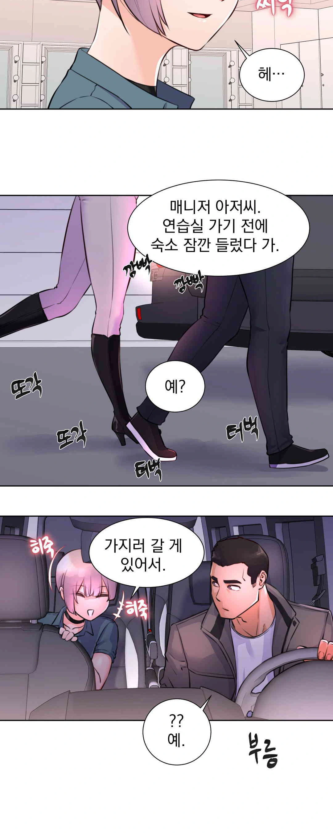 Idol Manager Raw - Page 13