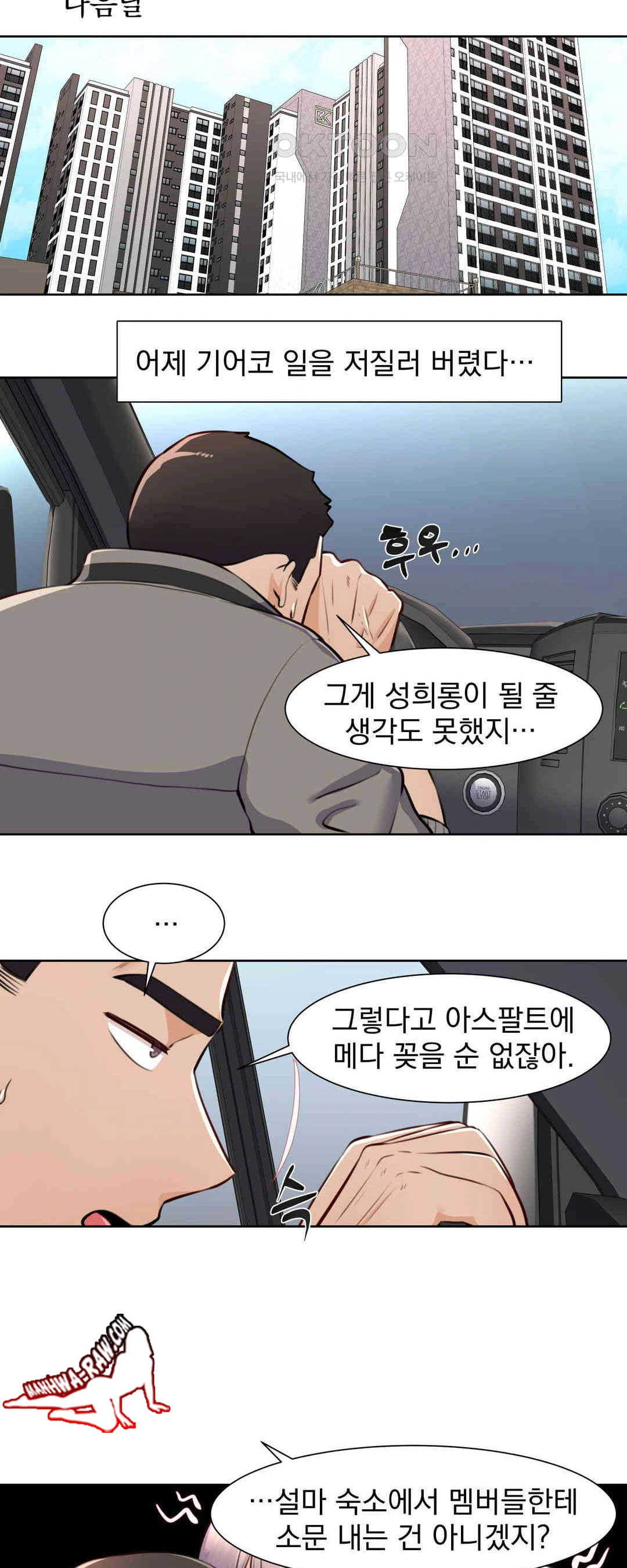 Idol Manager Raw - Page 4