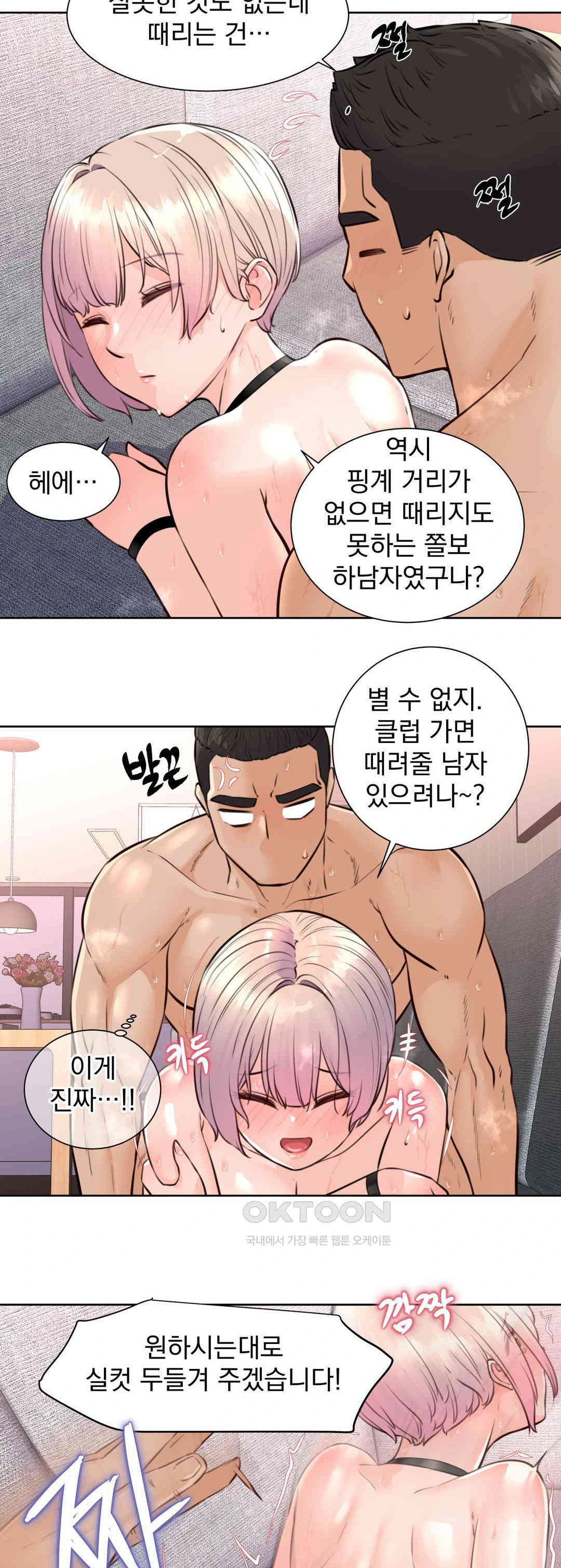Idol Manager Raw - Page 18