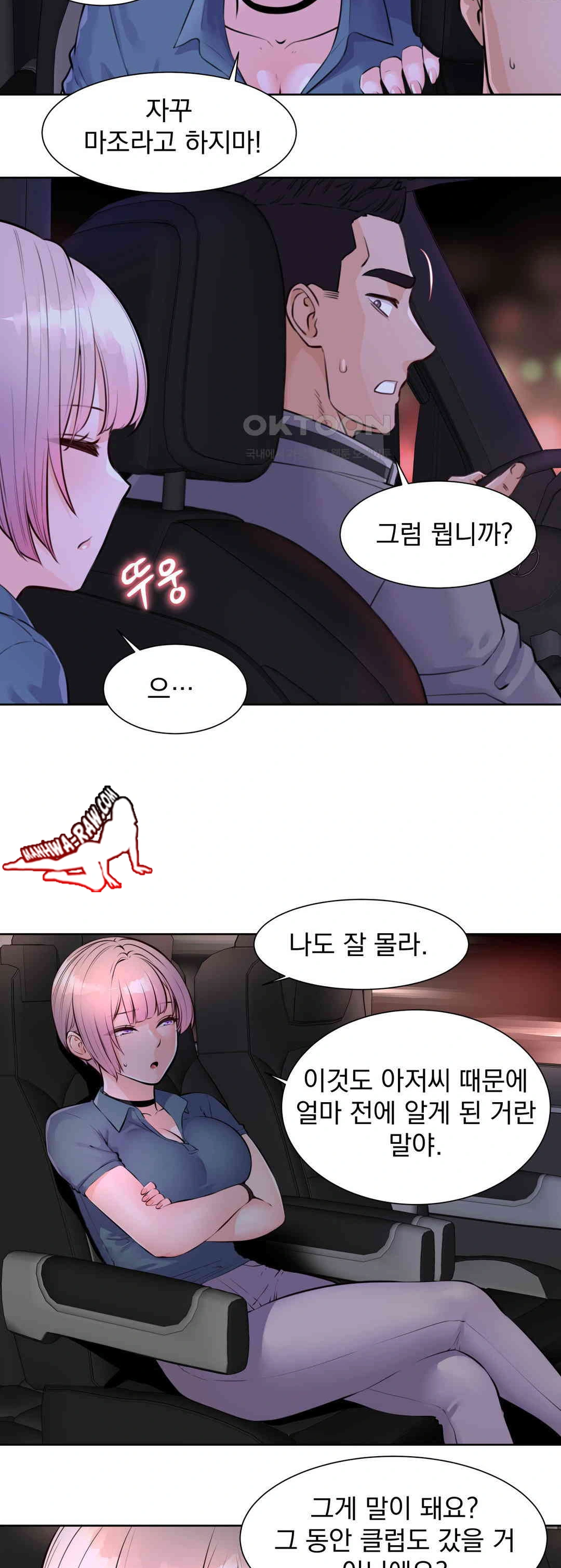 Idol Manager Raw - Page 11