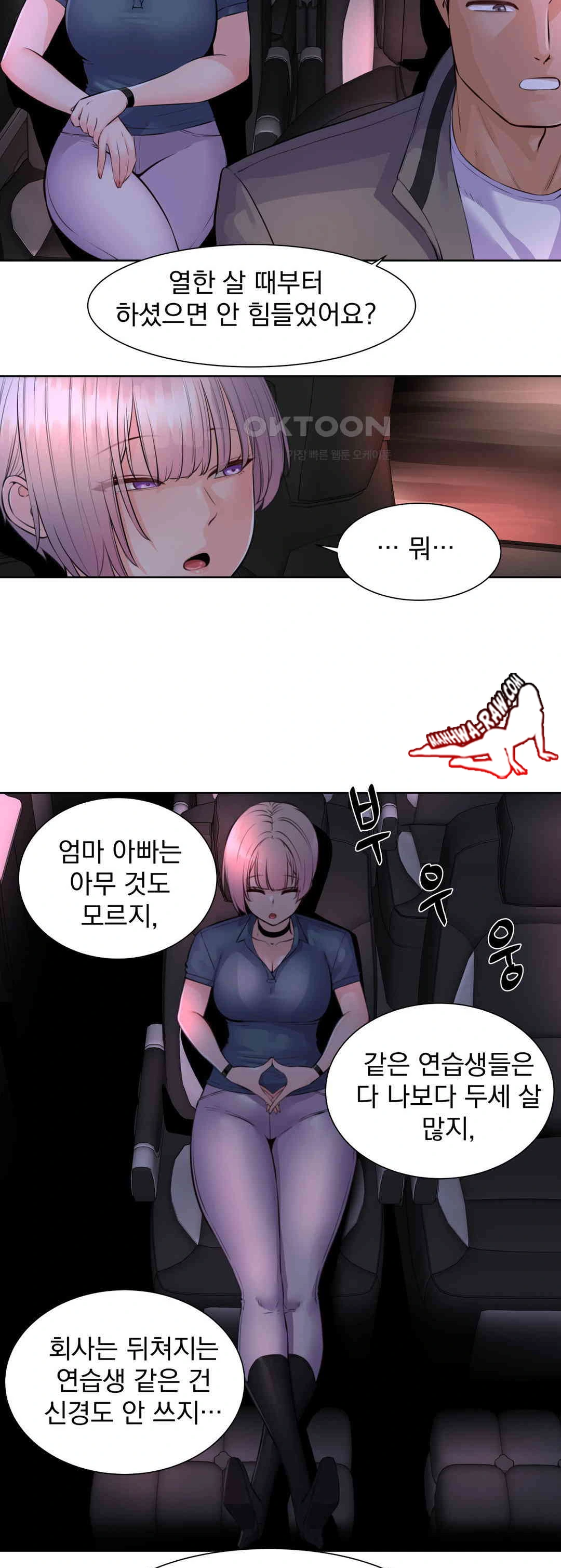 Idol Manager Raw - Page 14