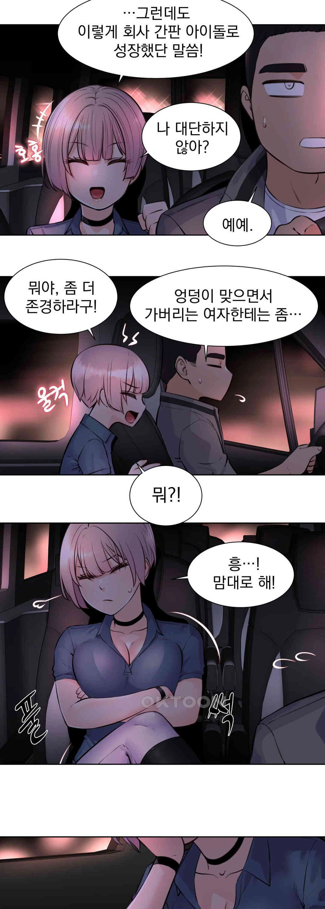 Idol Manager Raw - Page 15