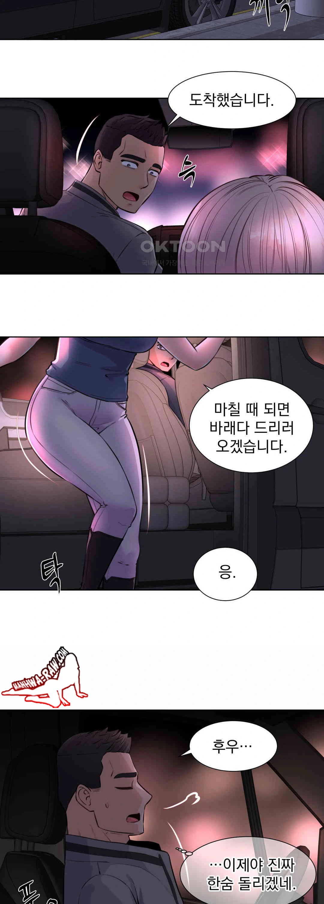 Idol Manager Raw - Page 17