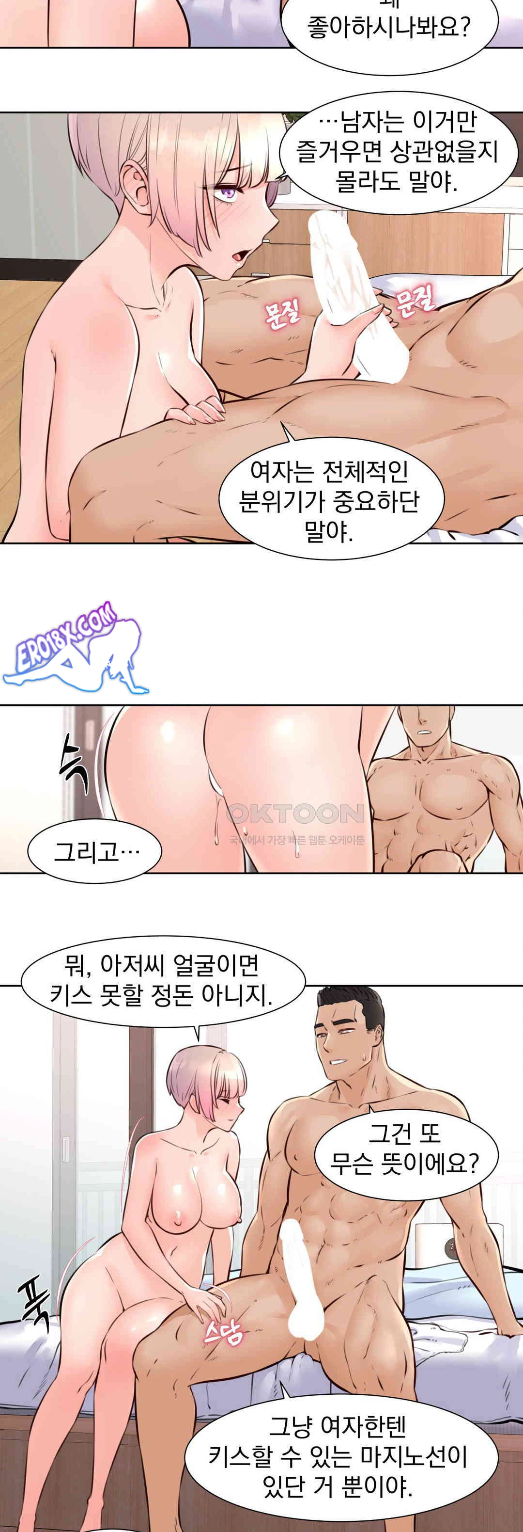 Idol Manager Raw - Page 16