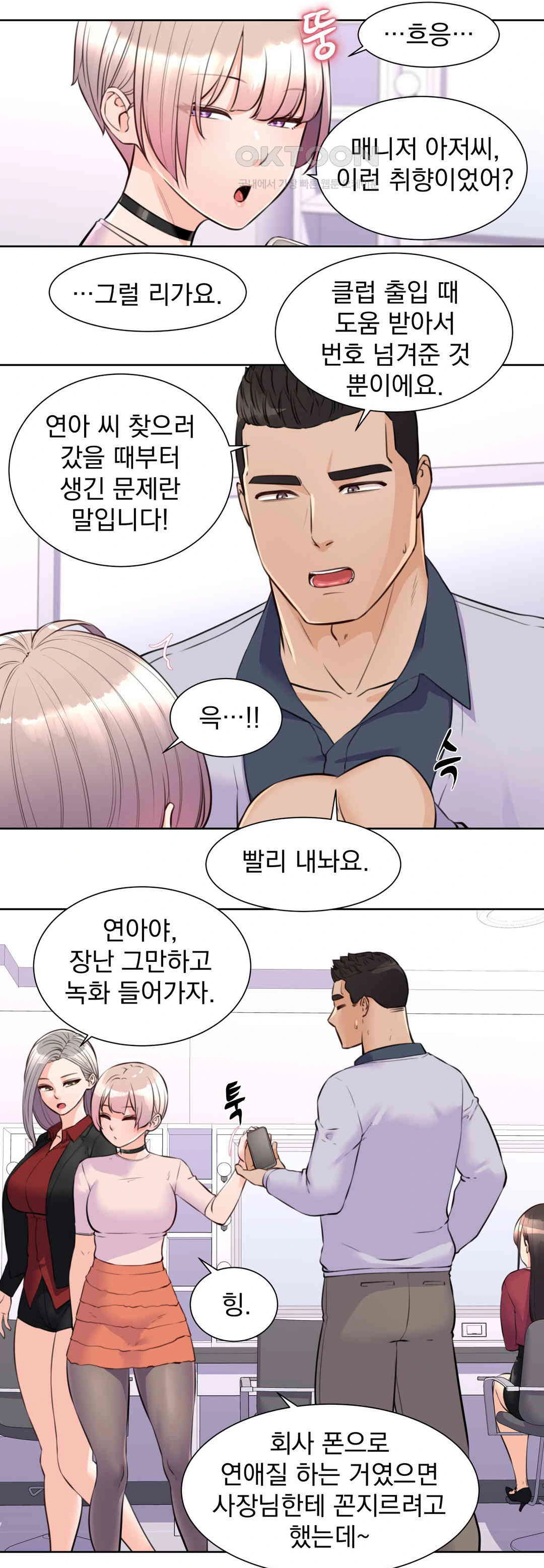 Idol Manager Raw - Page 25