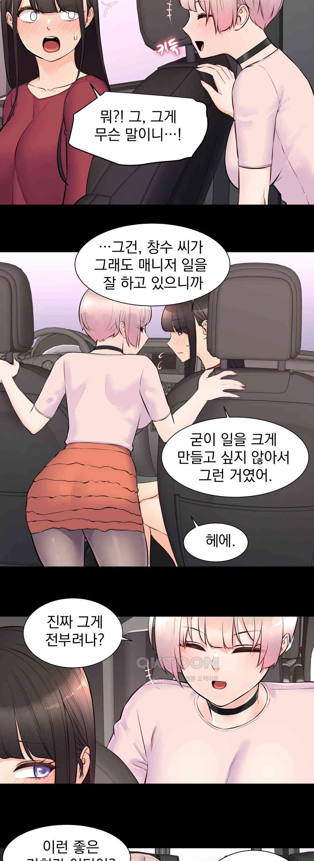 Idol Manager Raw - Page 15