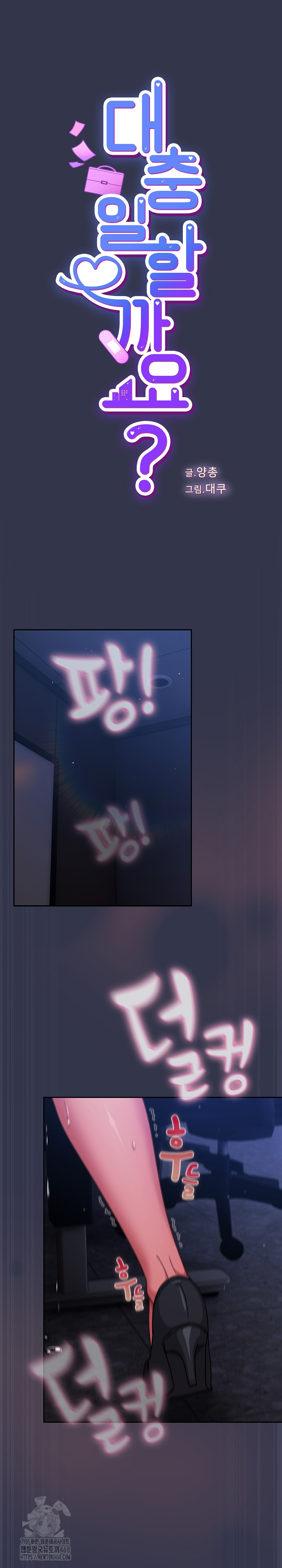Let’s Play Hooky Raw - Page 2