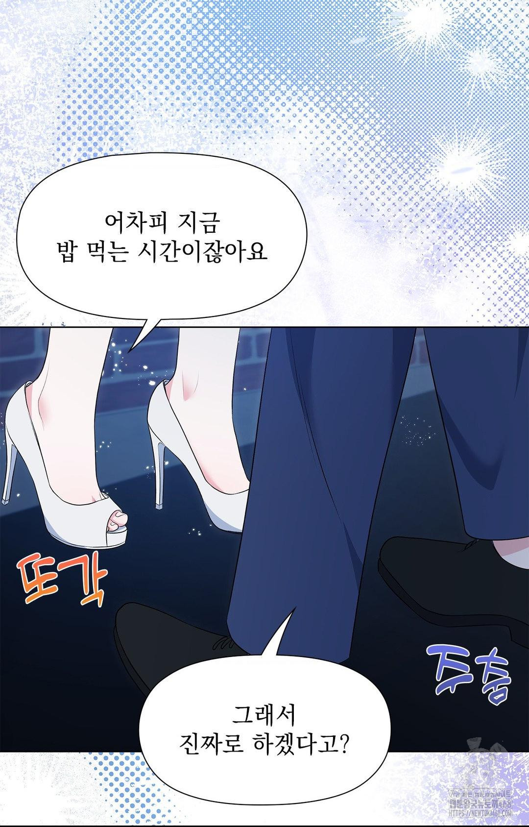 Please Help, Mister Raw - Page 73