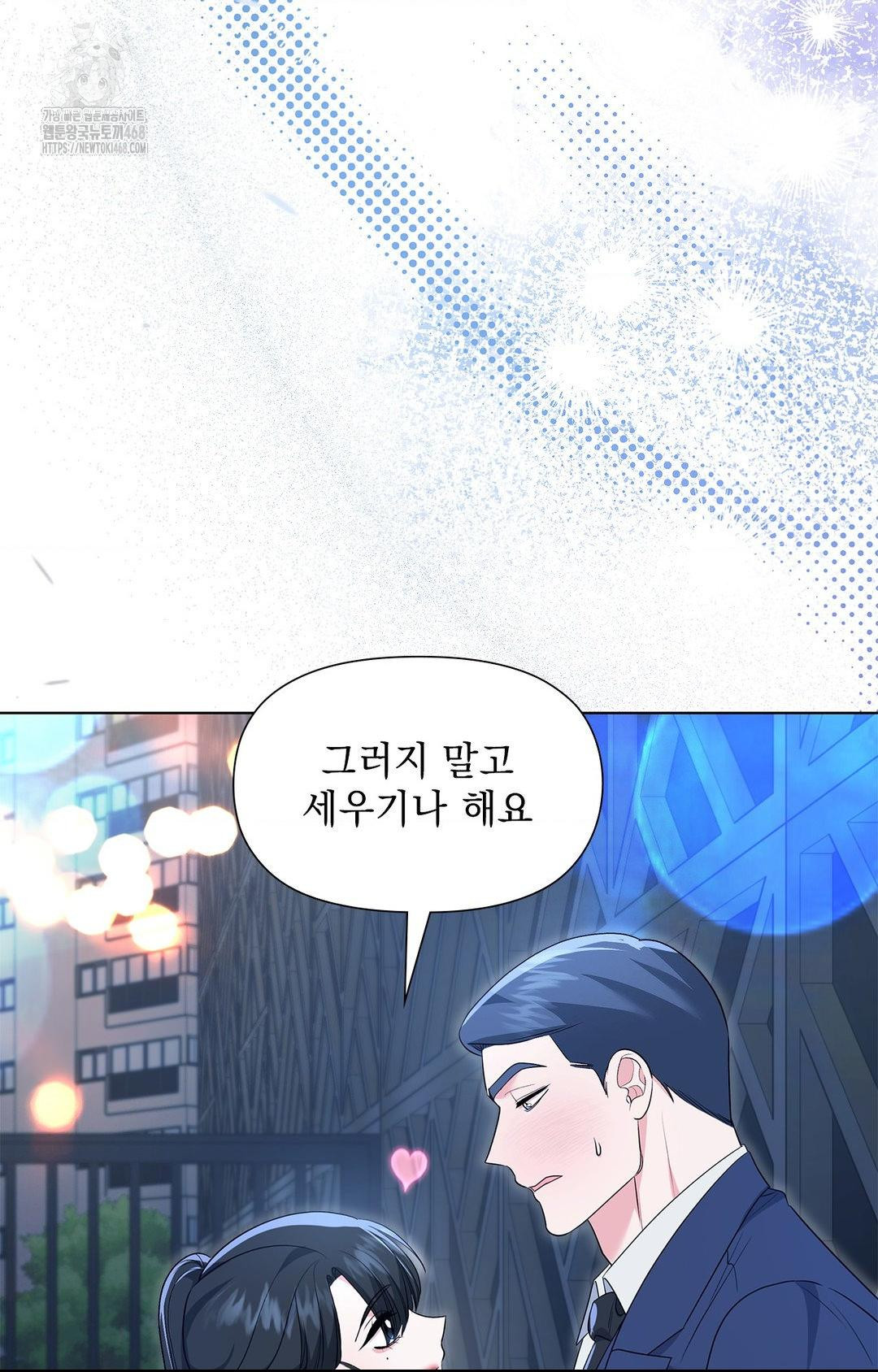Please Help, Mister Raw - Page 74