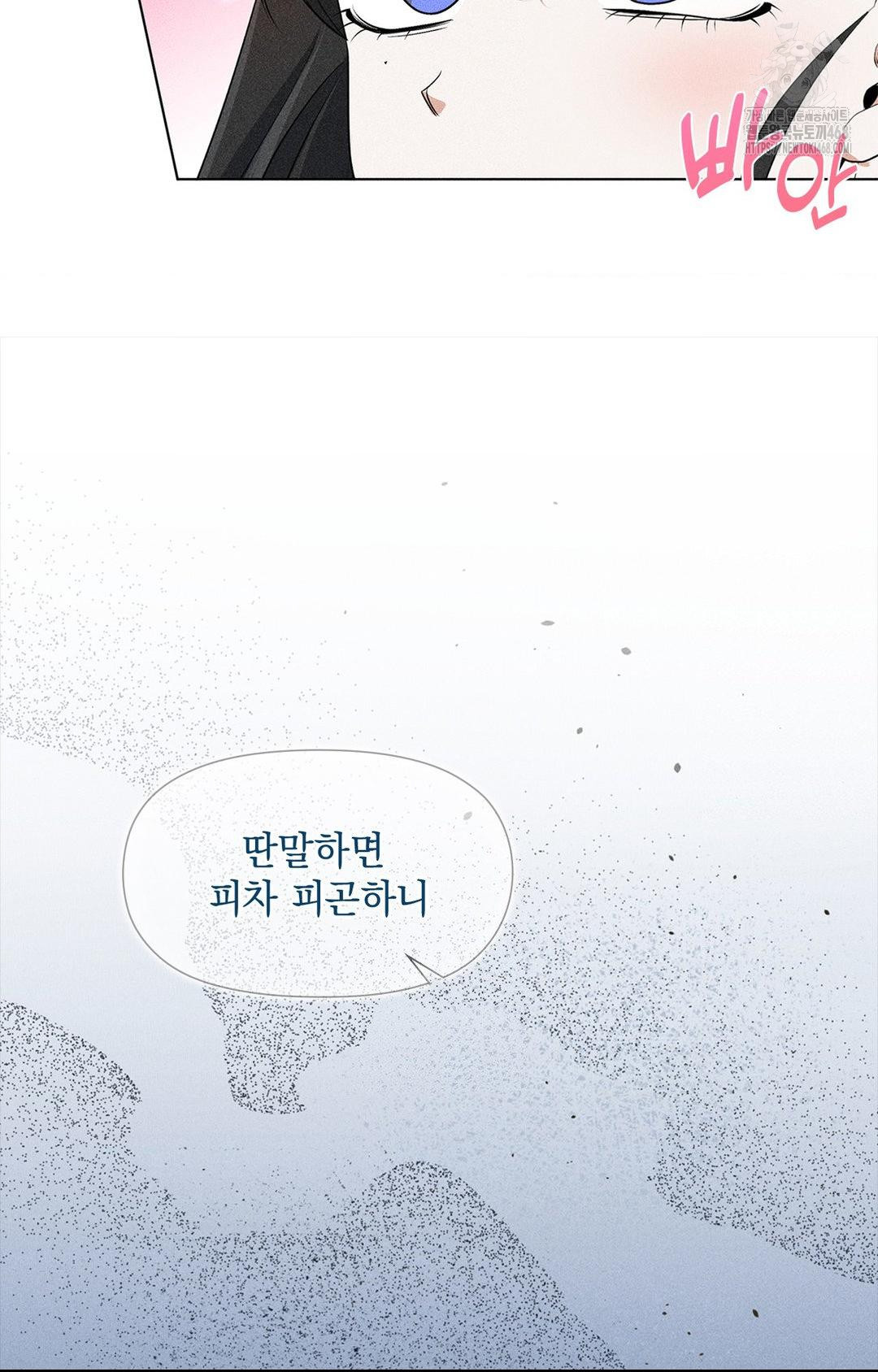 Please Help, Mister Raw - Page 92