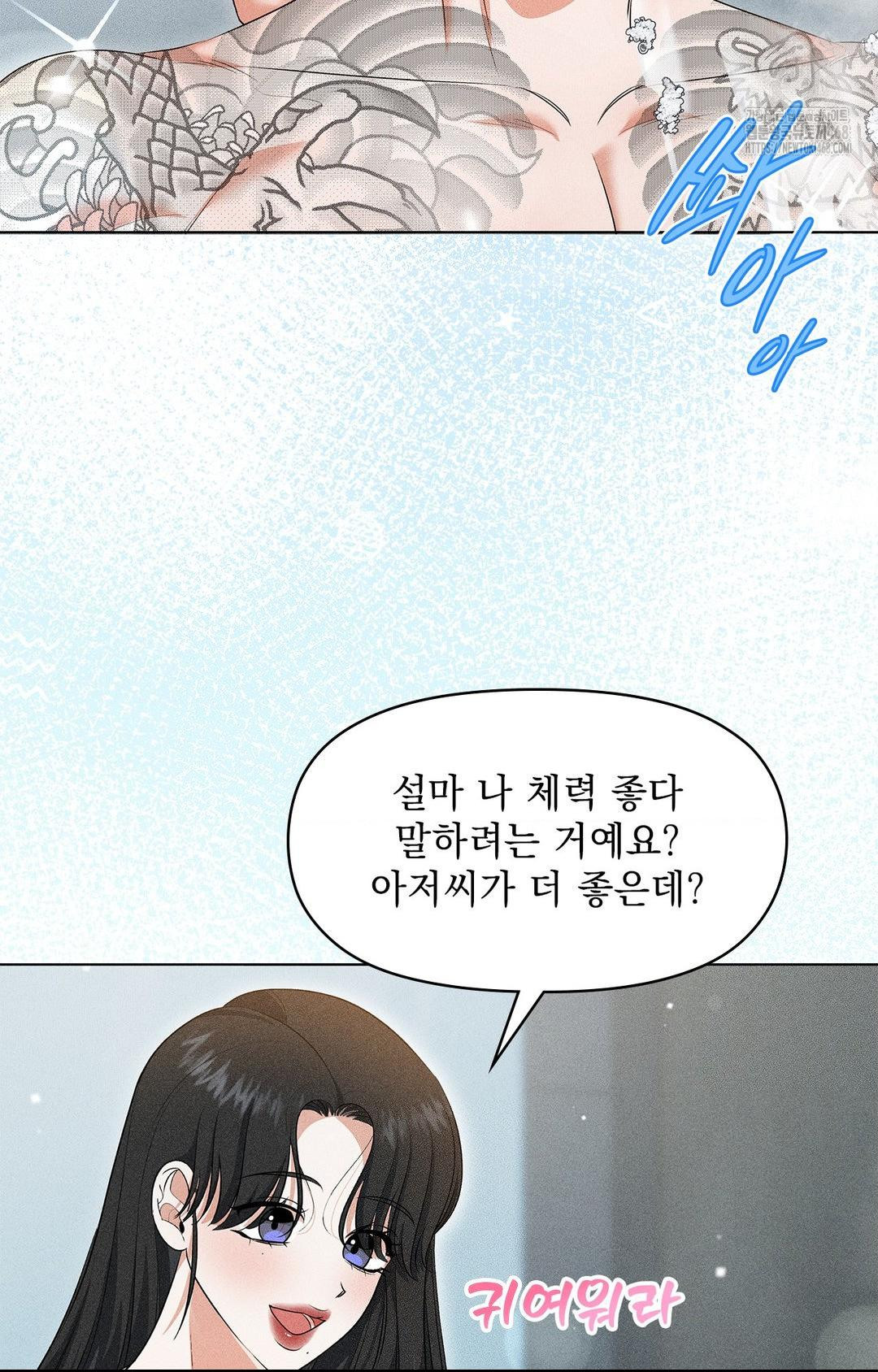 Please Help, Mister Raw - Page 8