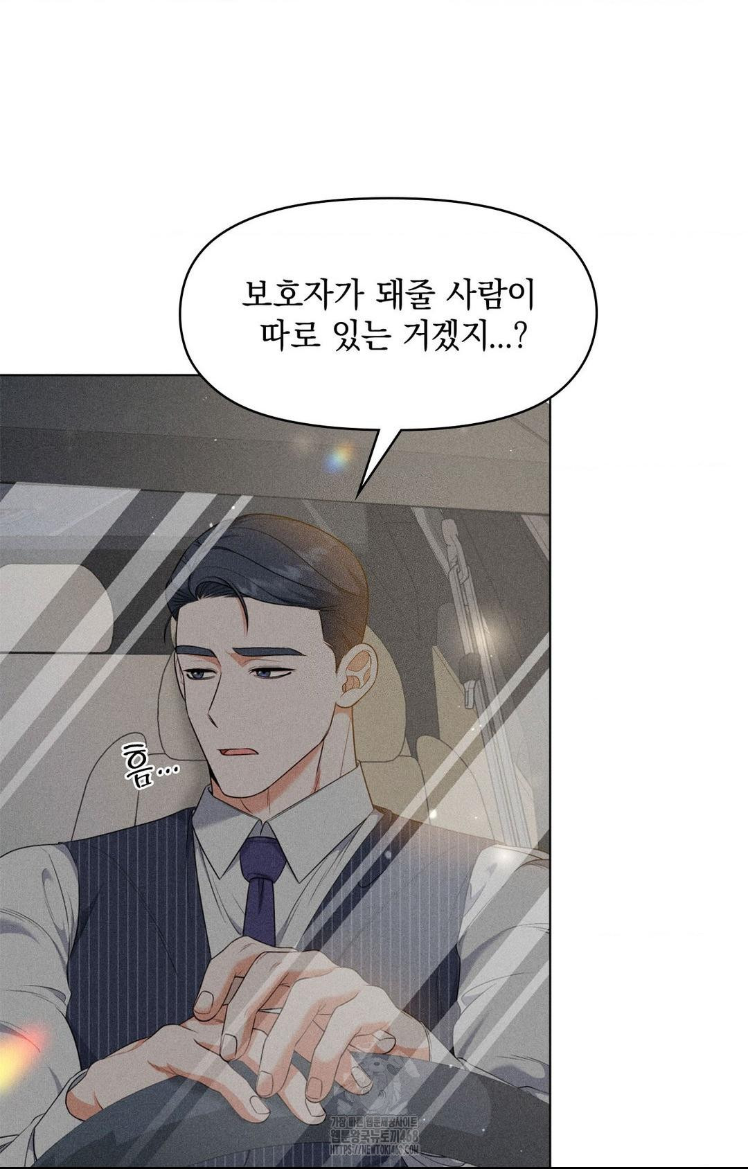 Please Help, Mister Raw - Page 8