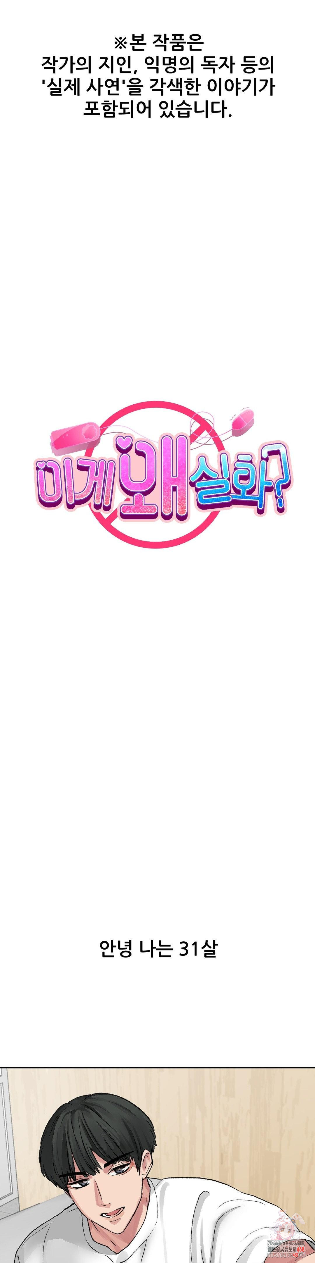 Why is This True? Raw - Page 1