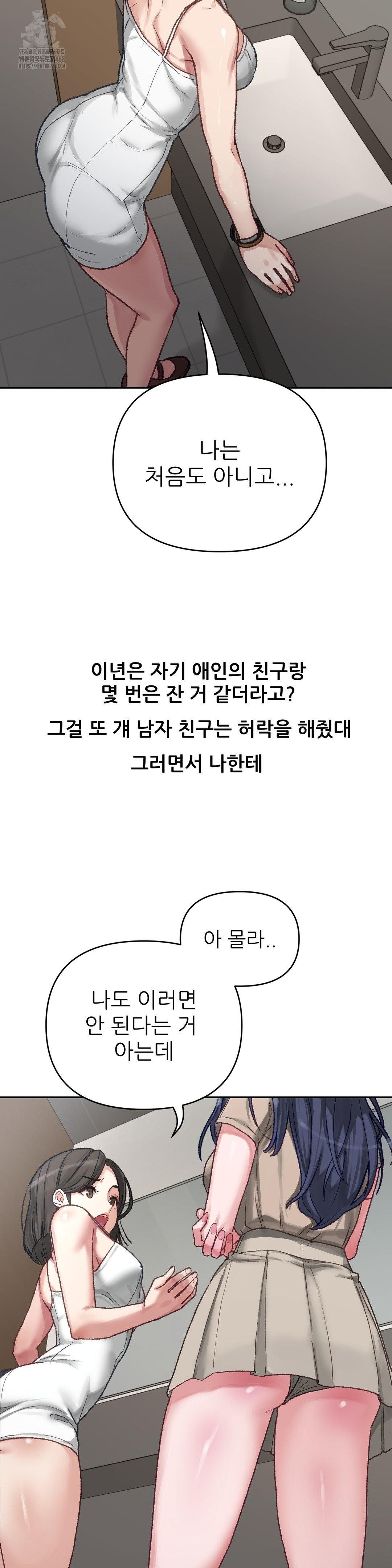 Why is This True? Raw - Page 20