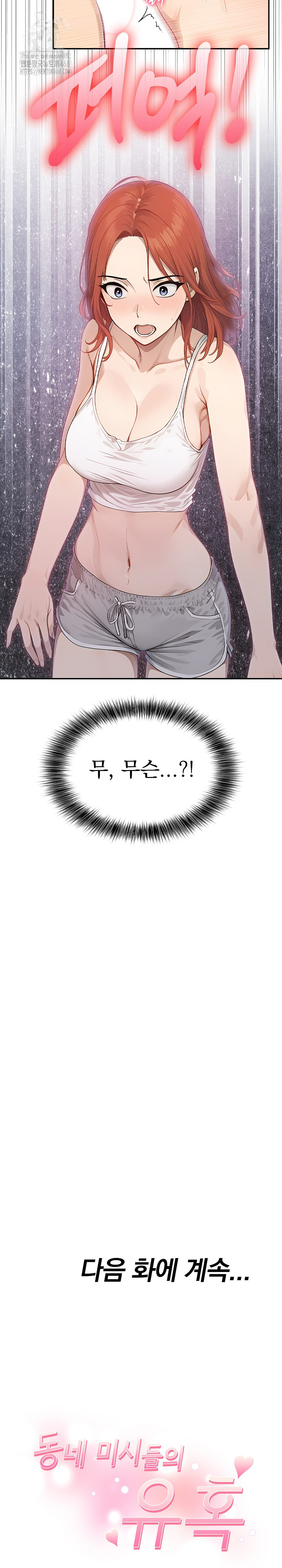 The Temptation of Local Married Women Raw - Page 25