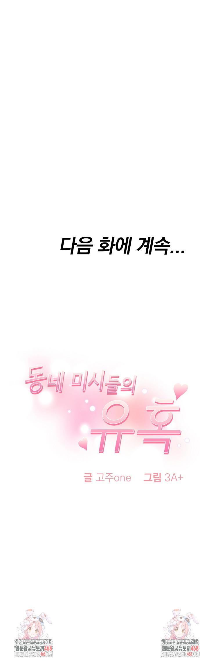 The Temptation of Local Married Women Raw - Page 26