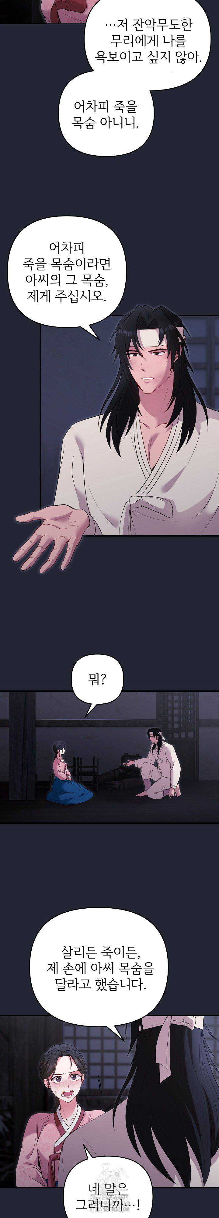 Wolf of the Full Moon Raw - Page 16