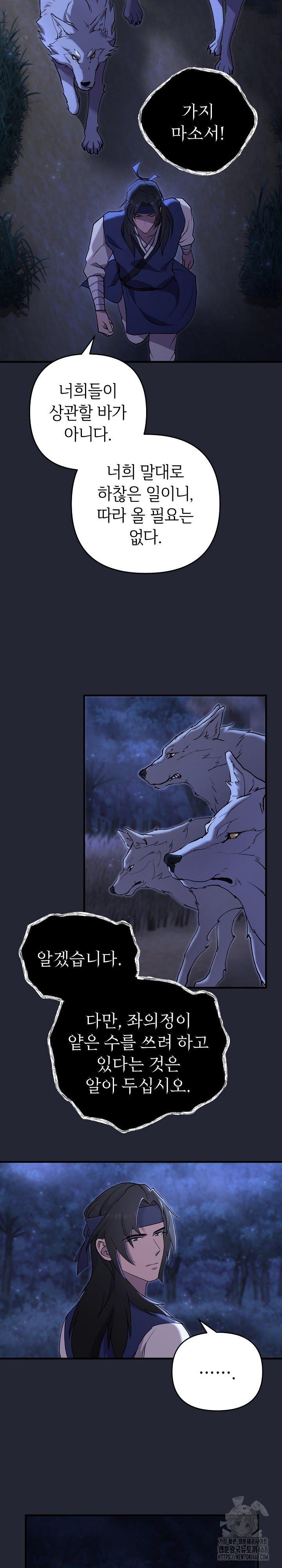 Wolf of the Full Moon Raw - Page 16