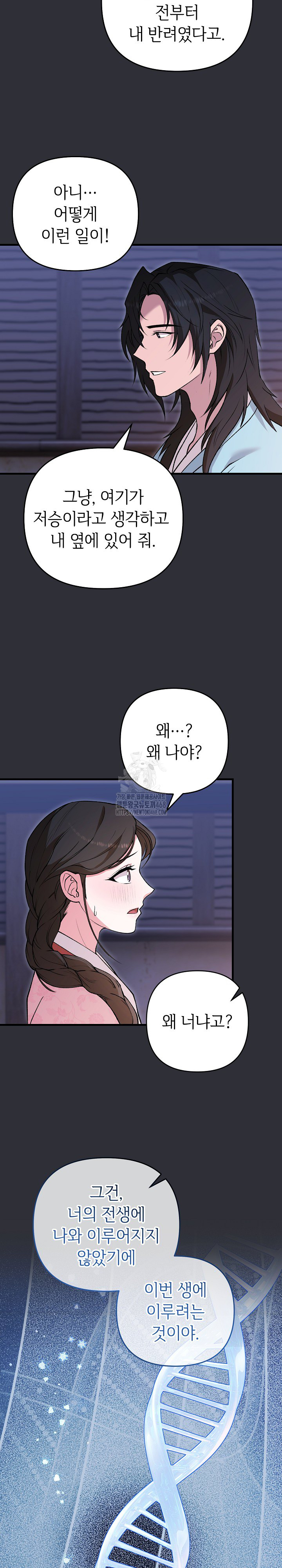 Wolf of the Full Moon Raw - Page 16