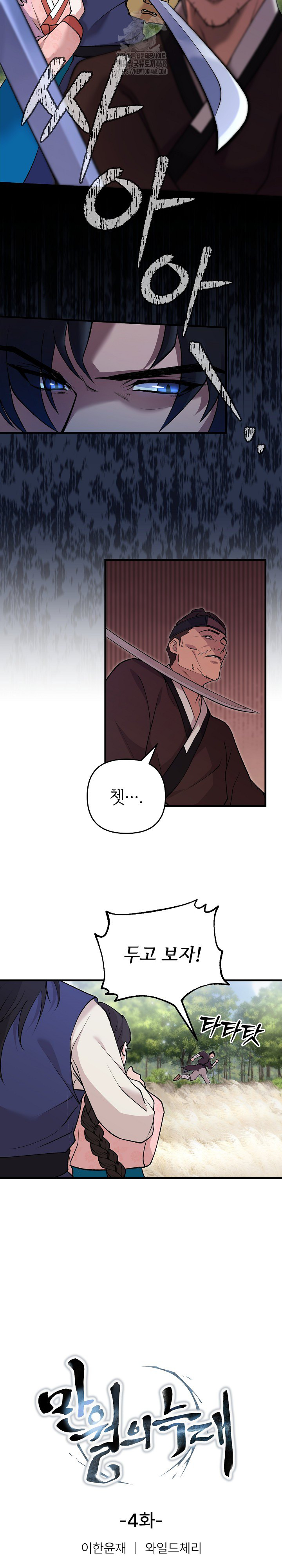 Wolf of the Full Moon Raw - Page 7