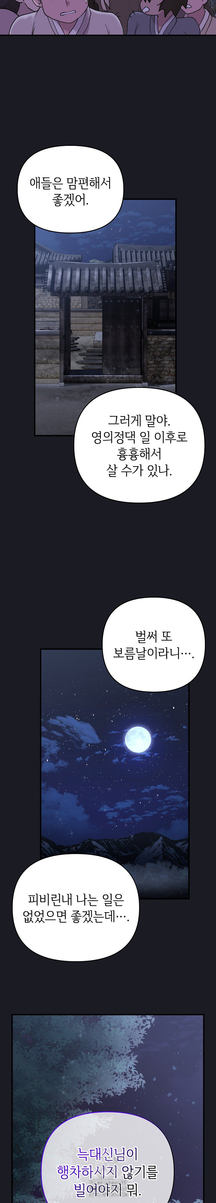 Wolf of the Full Moon Raw - Page 3