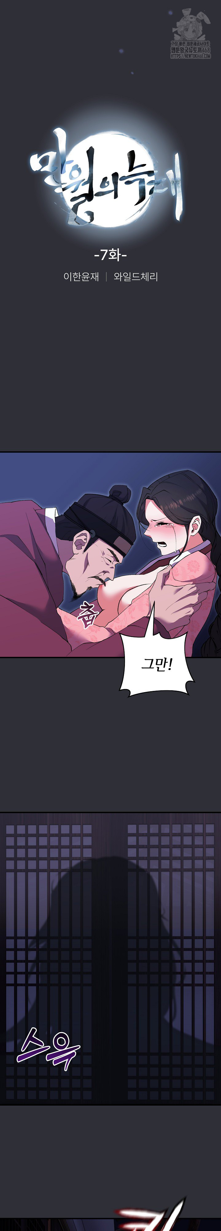 Wolf of the Full Moon Raw - Page 5