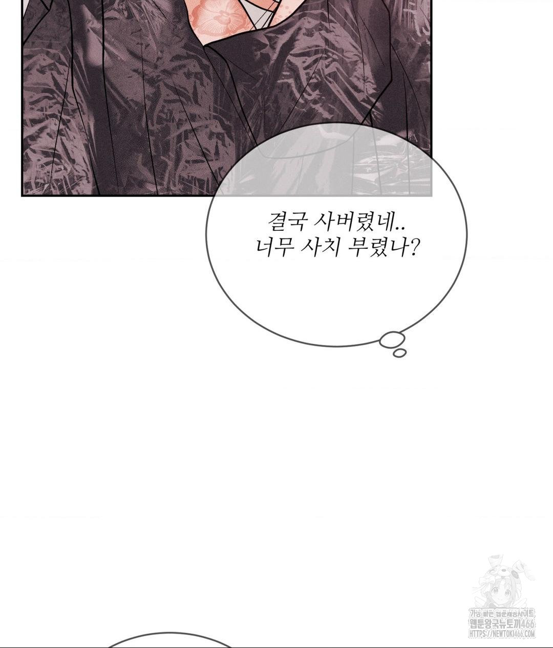 Payment for the Ride Raw - Page 24