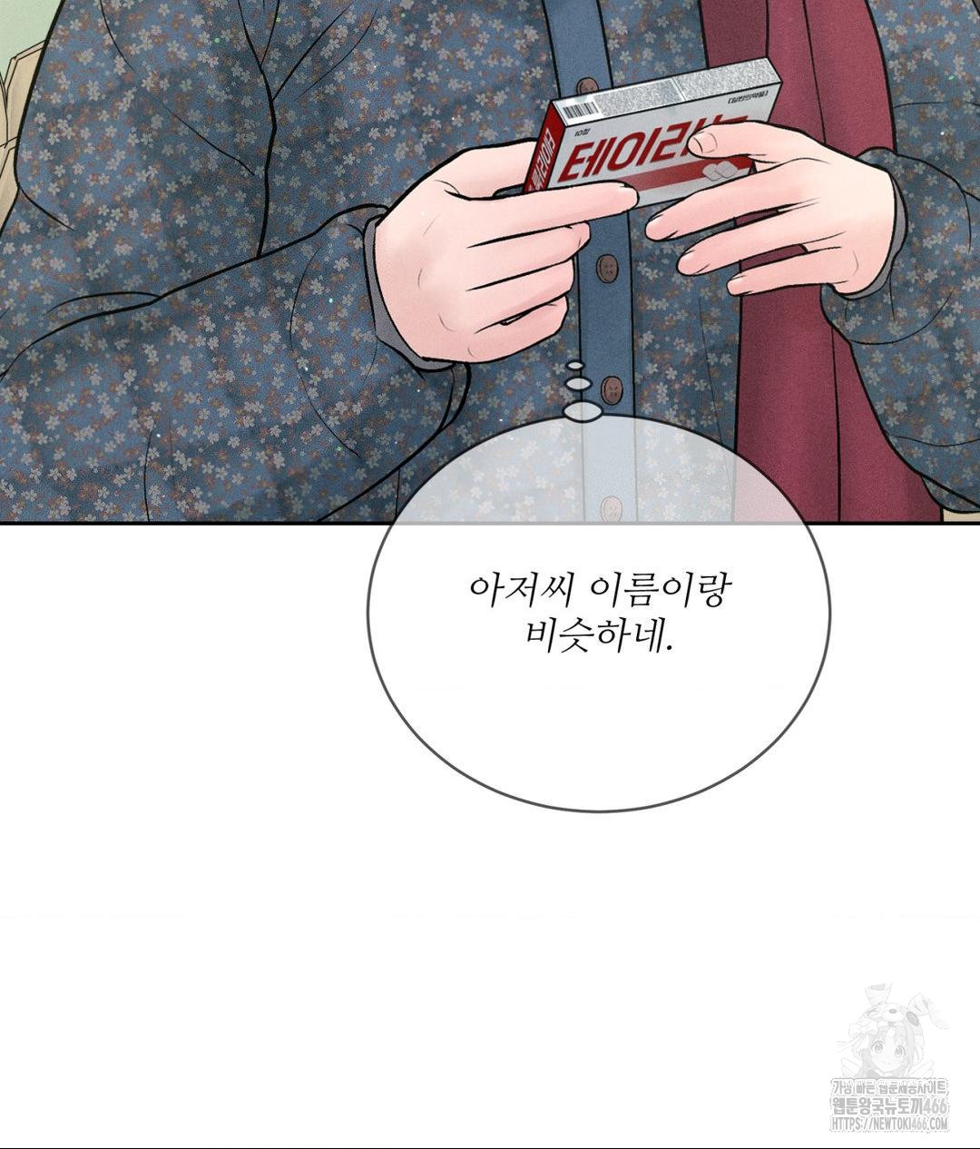 Payment for the Ride Raw - Page 7