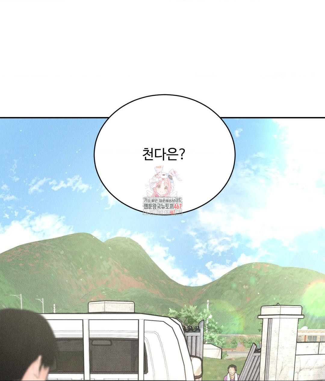 Payment for the Ride Raw - Page 1