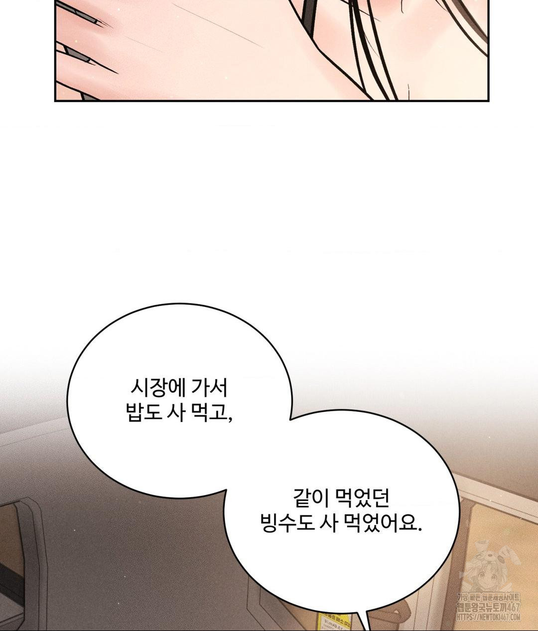 Payment for the Ride Raw - Page 51