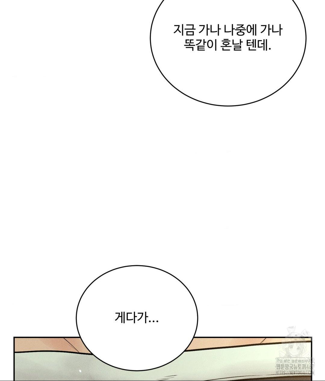 Payment for the Ride Raw - Page 73