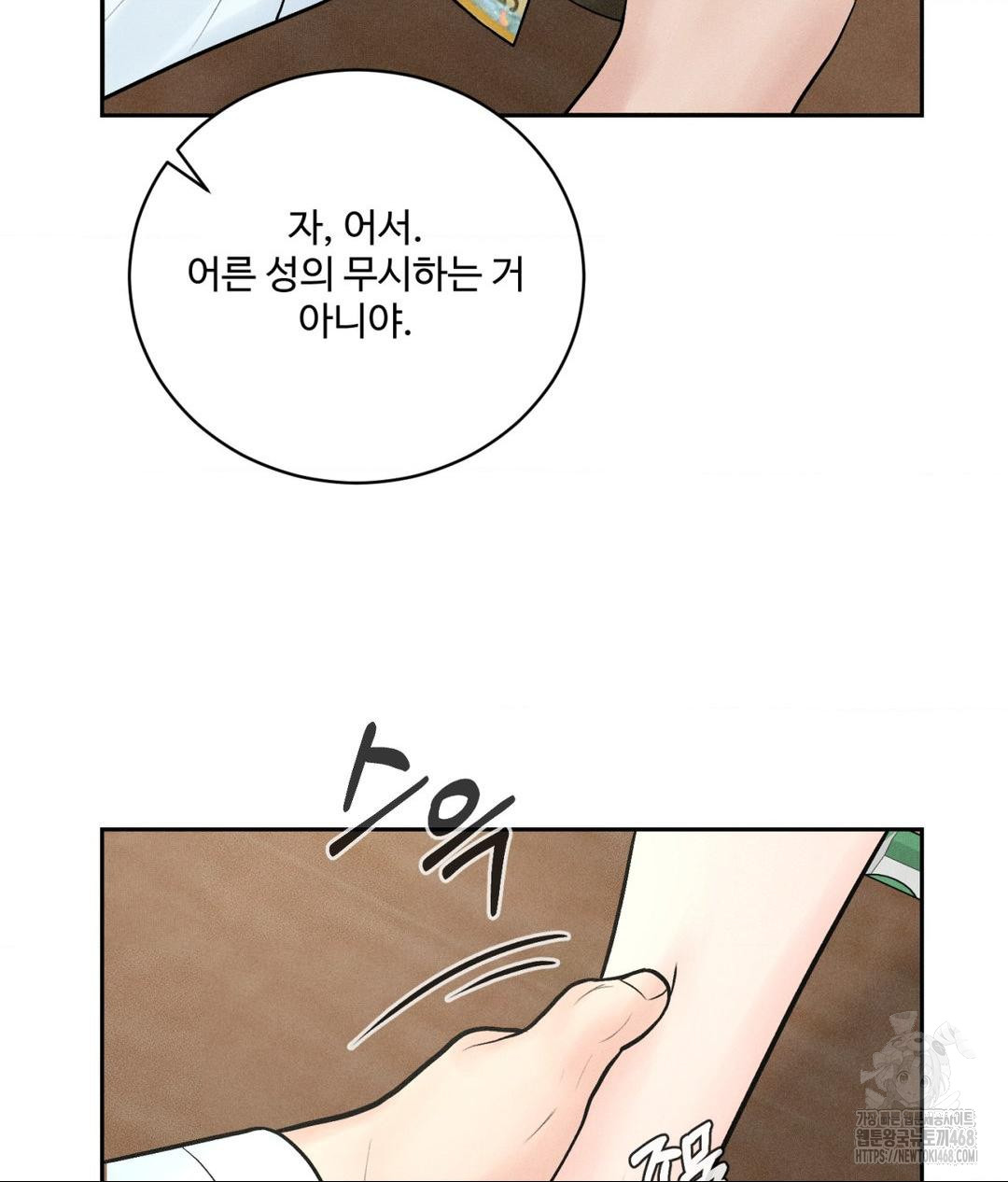 Payment for the Ride Raw - Page 103