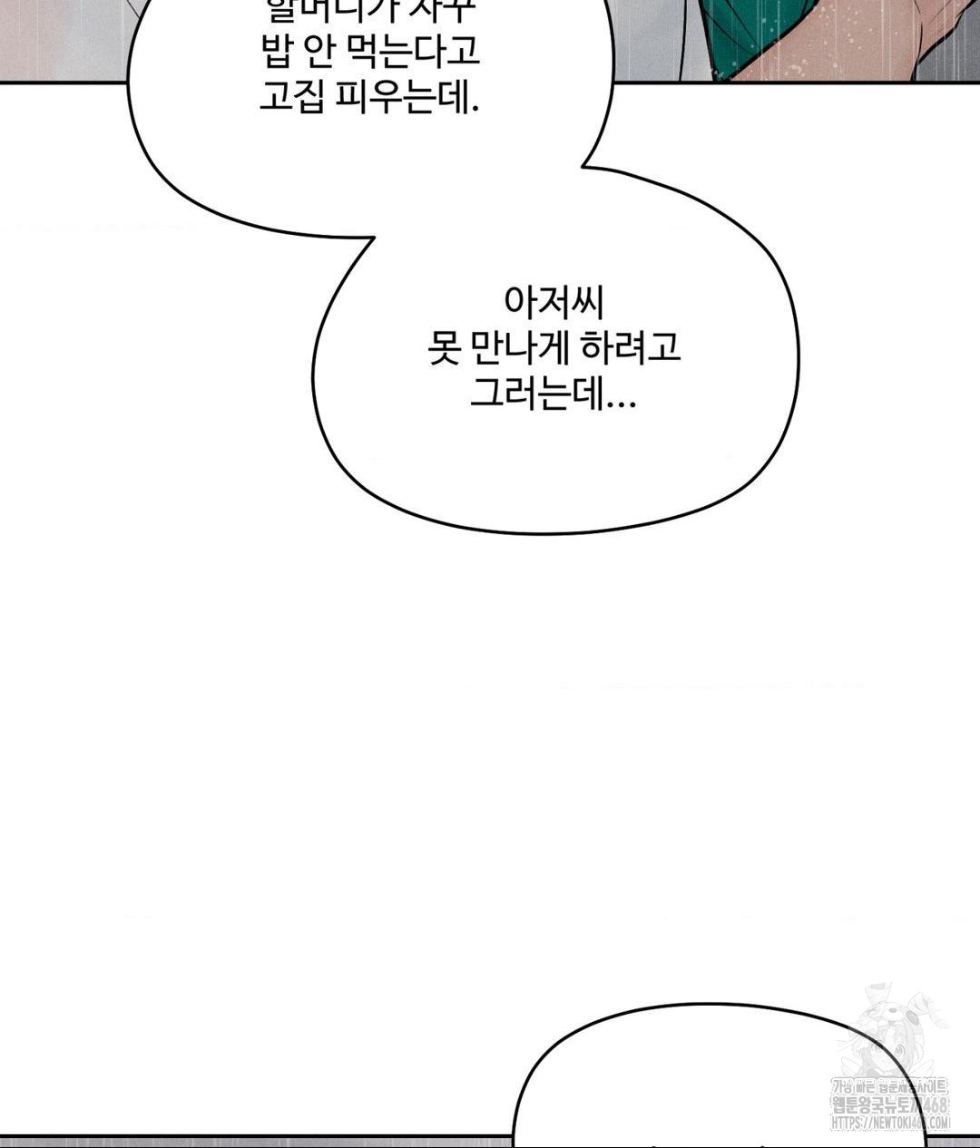 Payment for the Ride Raw - Page 117