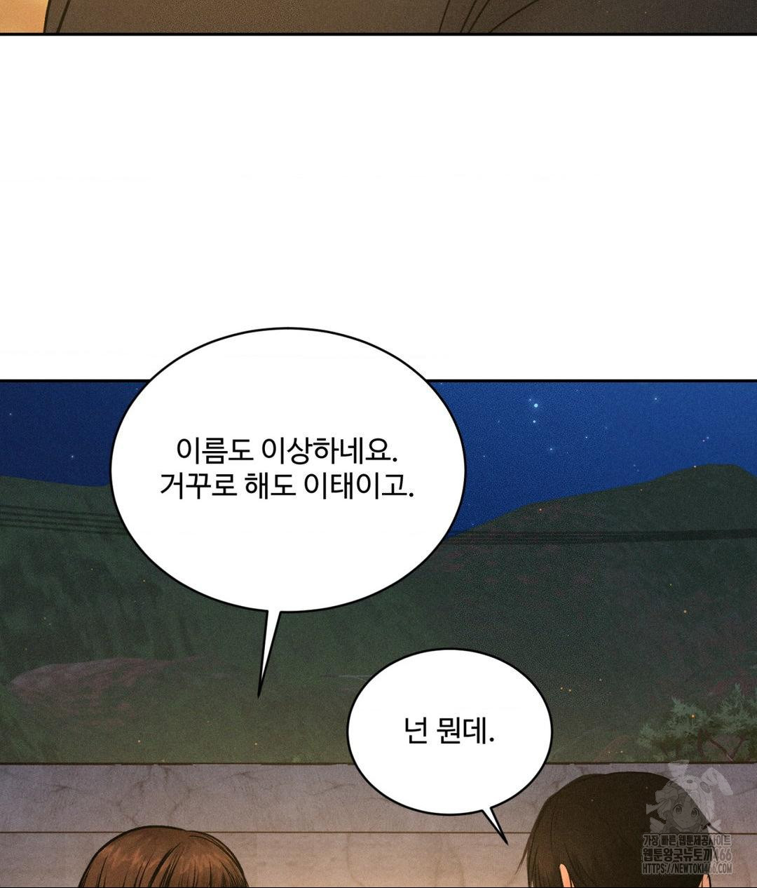 Payment for the Ride Raw - Page 33