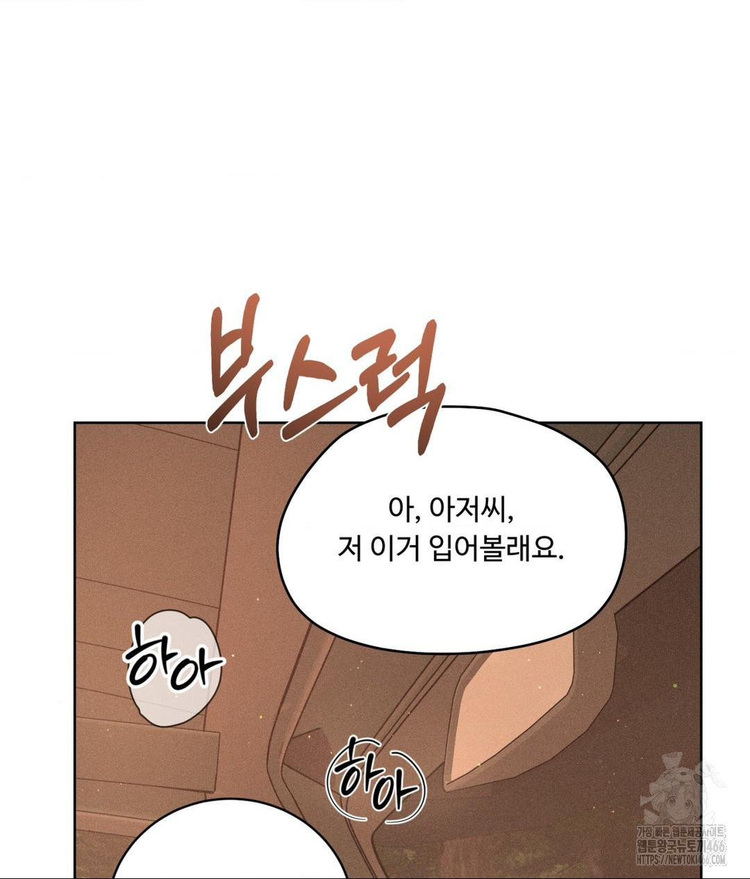 Payment for the Ride Raw - Page 110